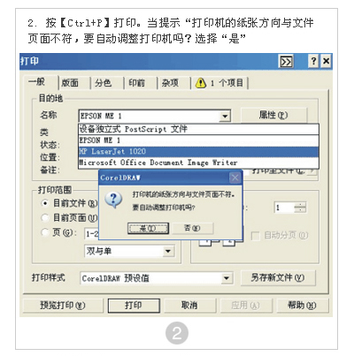 cdr拼接打印技巧 武林網(wǎng) cdr使用技巧