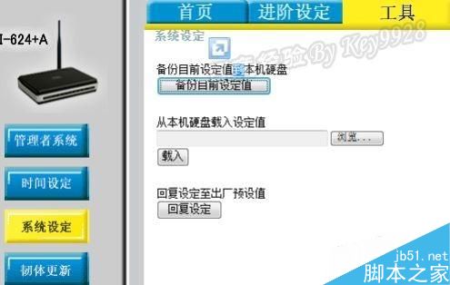 D-Link路由器備份路由器配置信息圖文教程