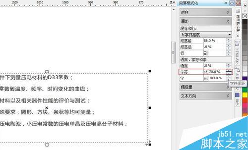 怎么用CDR調文字段落、行距和字符間距？