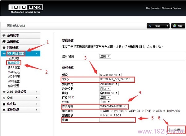 設置TOTOLINK路由器中5G無線WiFi名稱和密碼