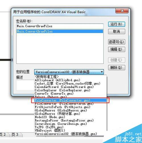 如何在CorelDRAW中把文件以圖片形式逐頁(yè)輸出