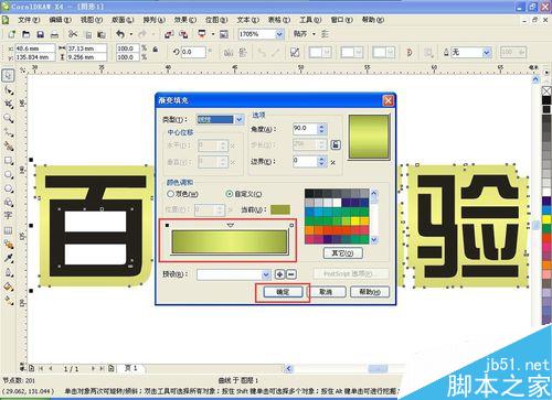 cdr中文字的描邊怎么做成漸變色