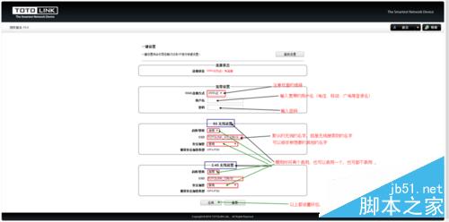 TOTOLINK 無線路由器設(shè)置
