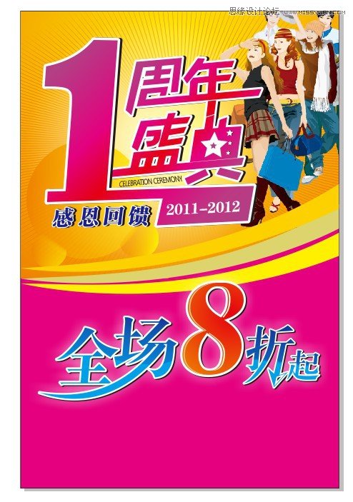 CorelDraw制作周年盛典宣傳海報(bào)教程,破洛洛