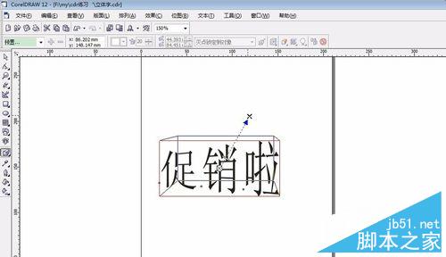 如何用coreldraw做立體字效果