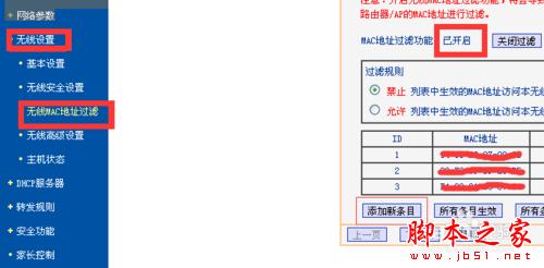 路由器如何禁止別人蹭網（高級）