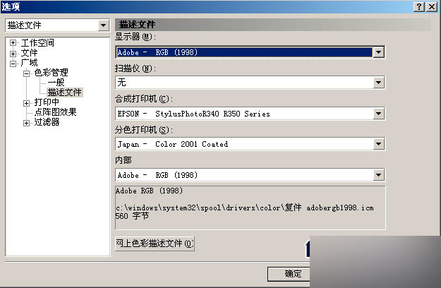 調(diào)節(jié)配置做到cdr,ps和系統(tǒng)瀏覽器色彩統(tǒng)一 武林網(wǎng) cdr技巧