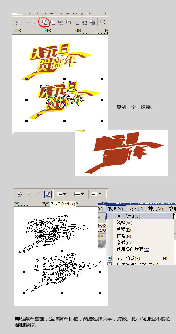 CDR打造喜慶廣告字體 武林網(wǎng) CorelDraw入門教程