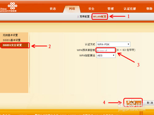聯(lián)通寬帶如何修改WIFI密碼?