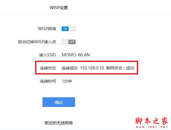 360路由器無線橋接設(shè)置成功