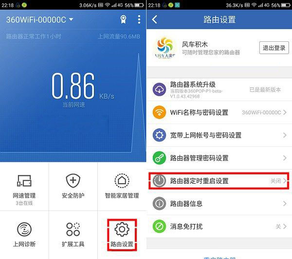 路由器怎么定時重啟 360安全路由定時重啟設置教程