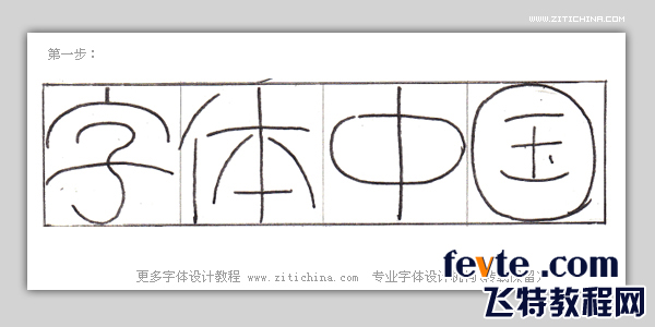 CDR制作可愛字體標(biāo)志 武林網(wǎng) CDR實(shí)例教程