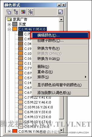 編輯CorelDRAW中的顏色樣式,破洛洛