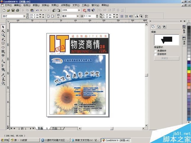 CorelDRAW印前分色新手上路 武林網 CorelDraw入門教程