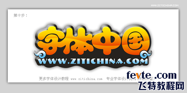 CDR制作可愛字體標(biāo)志 武林網(wǎng) CDR實(shí)例教程
