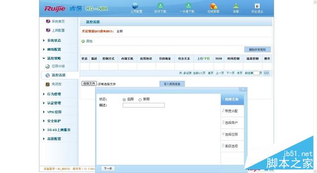 屏蔽閑聊、視頻 銳捷睿易smart路由器評測