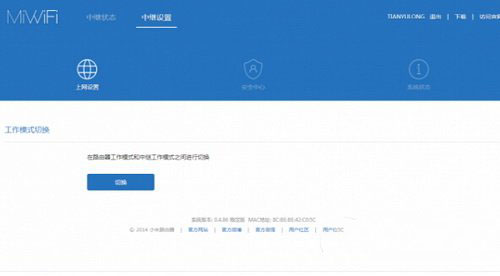 小米路由mini無線中繼設置圖文教程10