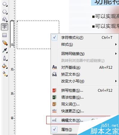 怎么用CDR調文字段落、行距和字符間距？