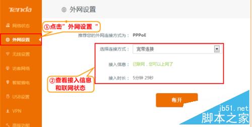 騰達AC6無線路由器設置方法與詳細圖解