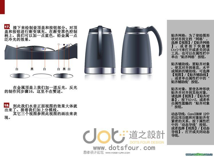 CorelDRAW工業(yè)設(shè)計教程之家用水壺的繪制,破洛洛