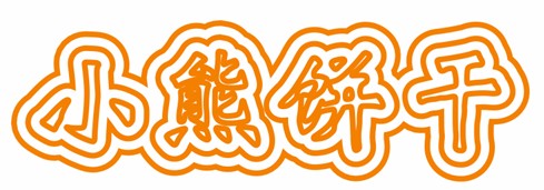 CDR制作卡通文字 武林網(wǎng) CDR實例教程