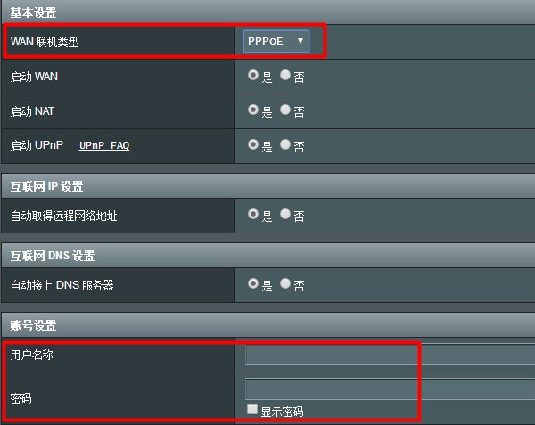 “WAN聯(lián)機類型”選擇：PPPoE撥號