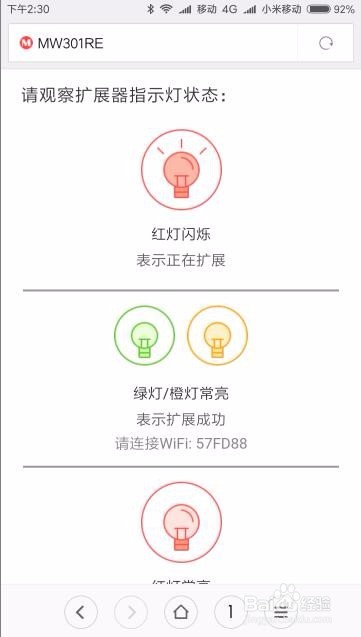 Wifi無線擴展器怎么安裝如何通過手機設置使用