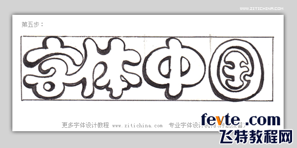 CDR制作可愛字體標(biāo)志 武林網(wǎng) CDR實(shí)例教程