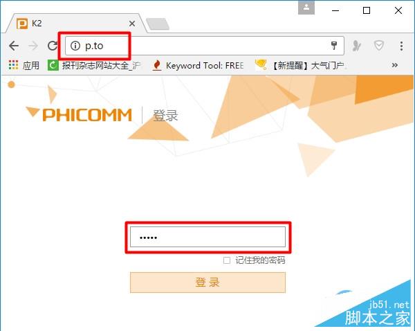 輸入管理員密碼,登錄到p.to設(shè)置頁面