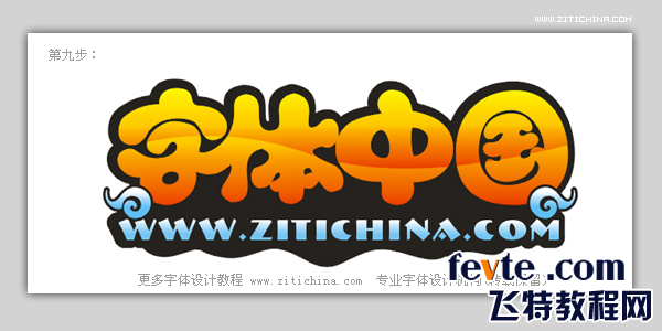 CDR制作可愛字體標(biāo)志 武林網(wǎng) CDR實(shí)例教程