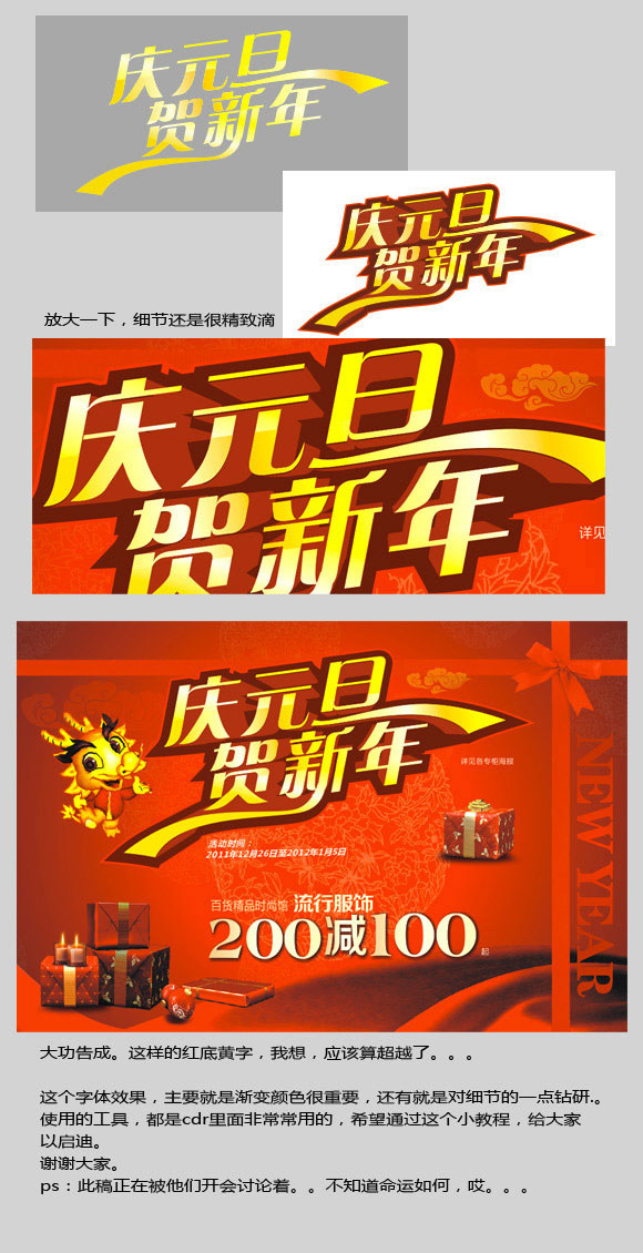CDR打造喜慶廣告字體 武林網(wǎng) CorelDraw入門教程