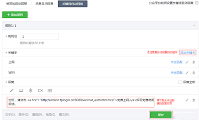 路由器怎么設置微信認證 路由器設置微信認證圖文教程