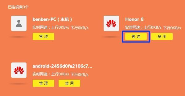 點擊某個設備下面的“管理”選項打開