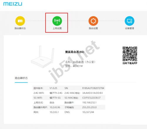 魅族路由器,路由外網(wǎng)怎么打開,魅族路由基礎(chǔ)操作教程