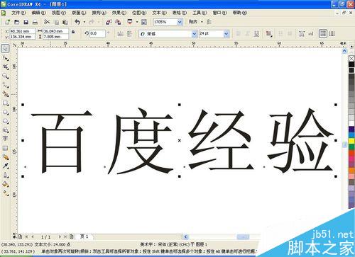 cdr中文字的描邊怎么做成漸變色