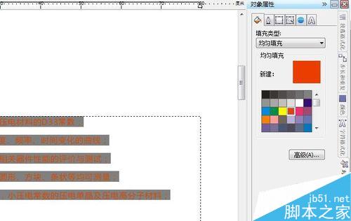 怎么用CDR調文字段落、行距和字符間距？