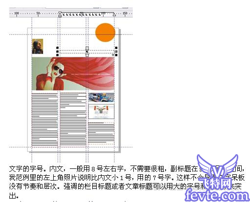 CDR X4 雜志排版實例教程 武林網(wǎng) CorelDraw實例教程