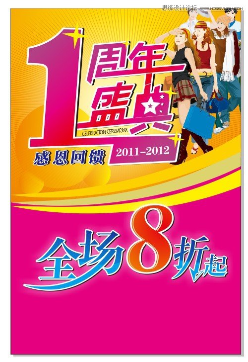 CorelDraw制作周年盛典宣傳海報(bào)教程,破洛洛