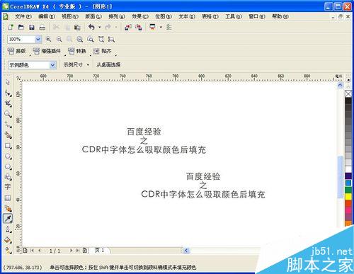 CDR中字體怎么吸取顏色后填充