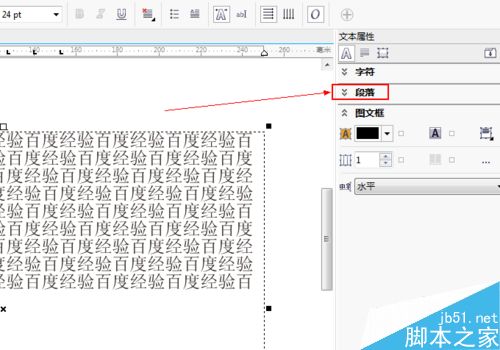 CorelDRAW中如何做首行縮進