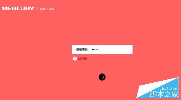 輸入原登錄密碼,進入MW325R的設(shè)置界面