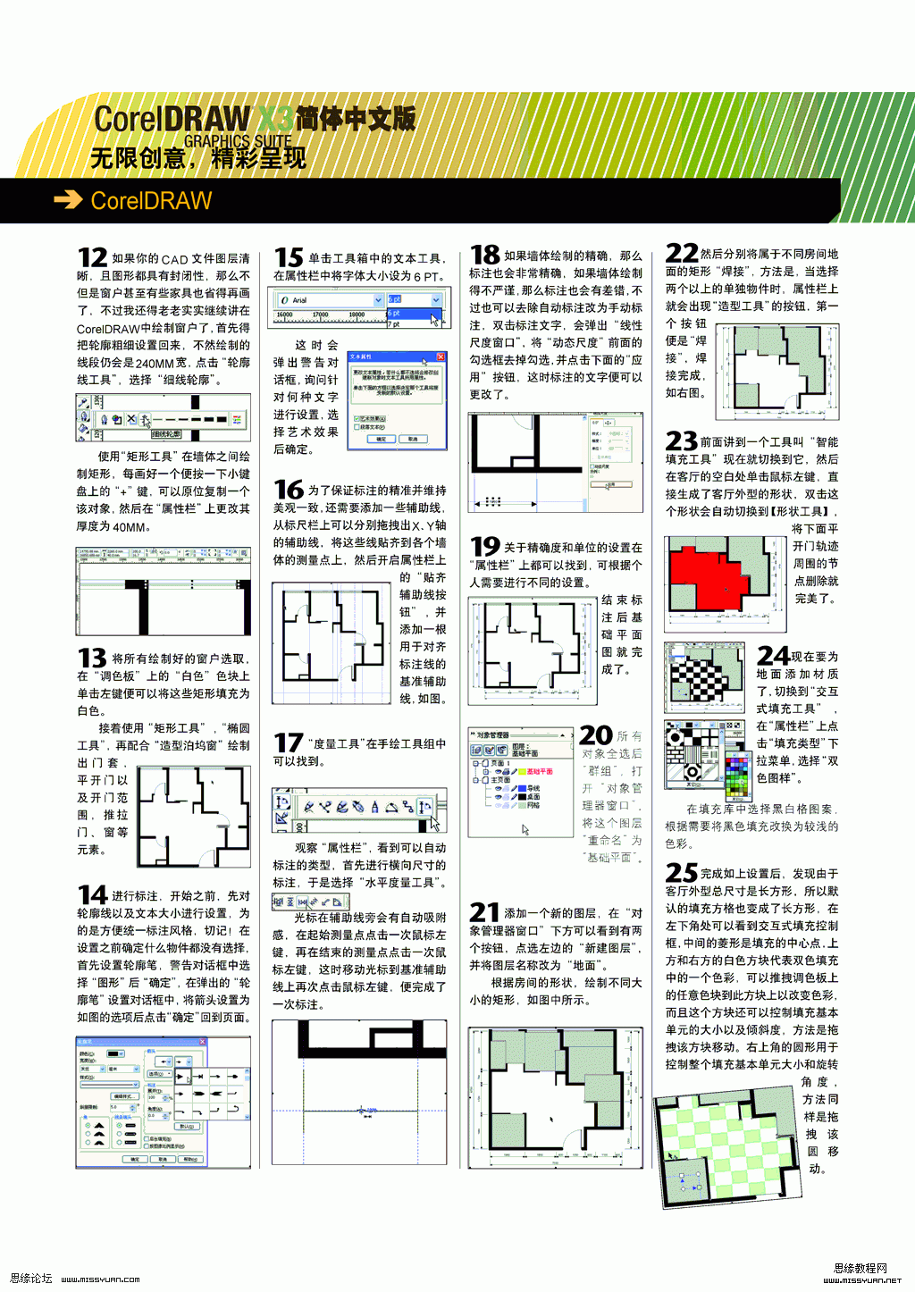 CDR X4繪制室內(nèi)平面效果圖 武林網(wǎng) CDR實(shí)例教程