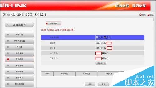 B-LINK教你路由器如何防蹭網