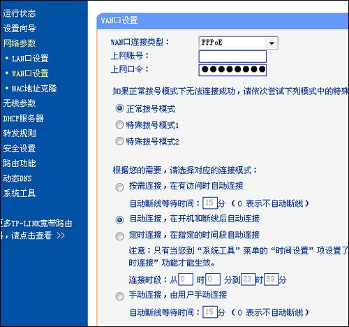 TP-Link TL-WR340G+無線路由器設置教程