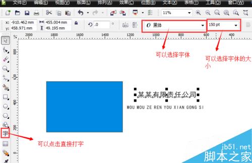 如何用cdr來制作公司招牌？