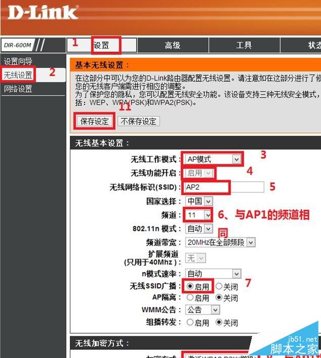 dlink無線路由器怎么設置橋接