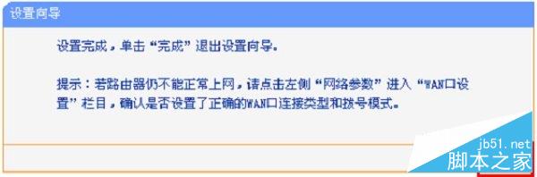 HyFi路由器設置完成