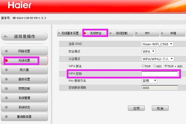 設置/更改WiFi密碼