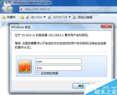 D-Link路由器備份路由器配置信息圖文教程