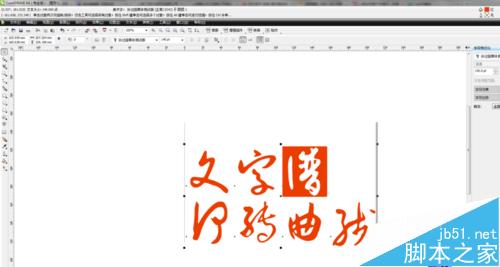在CDR中如何轉(zhuǎn)曲線文字？